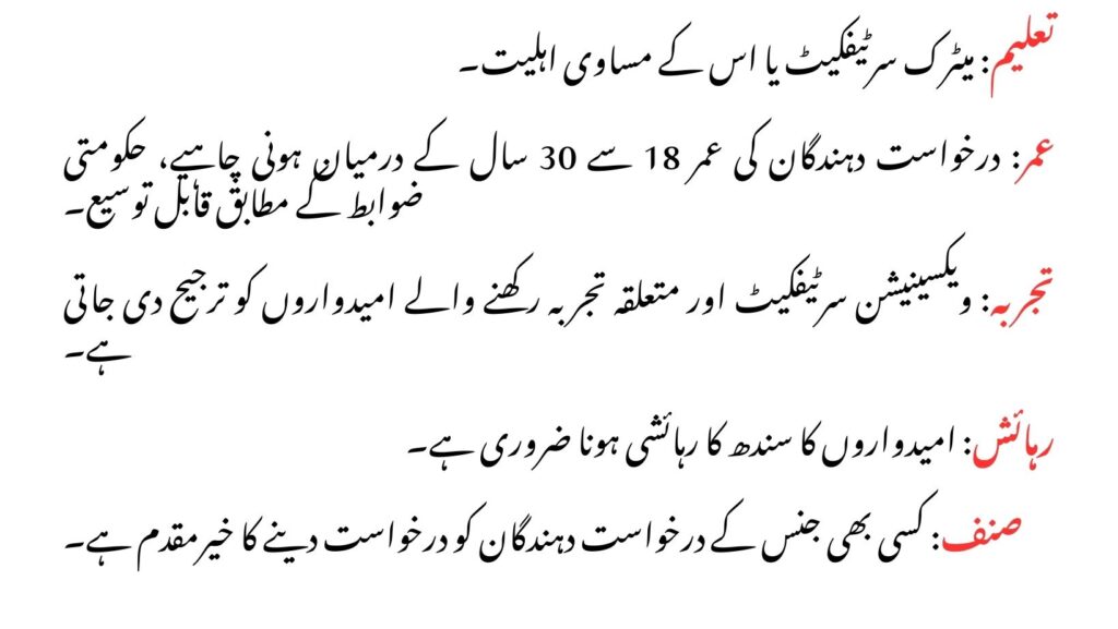 Eligibility Criteria for Health Department Sindh Jobs