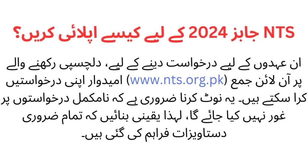 How To Apply For NTS Jobs 2024?