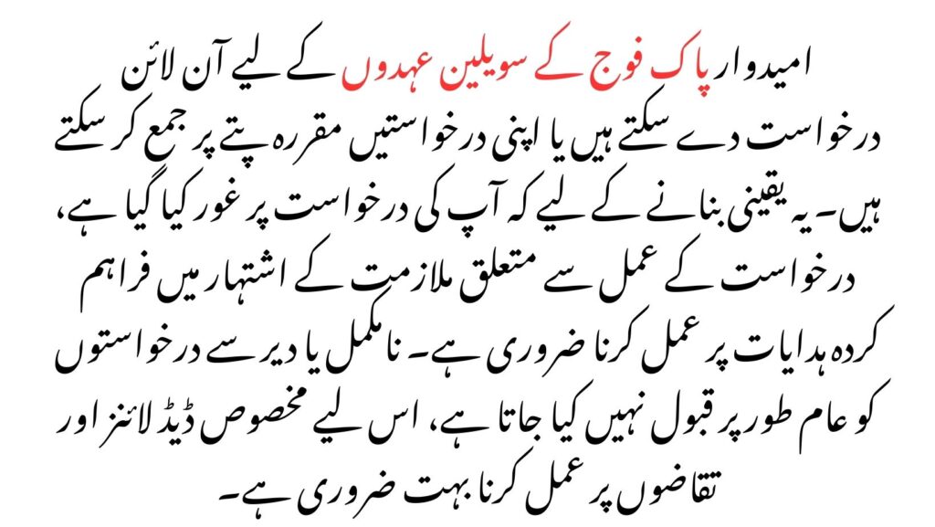 Pak Army Jobs 2024 Online Application Process