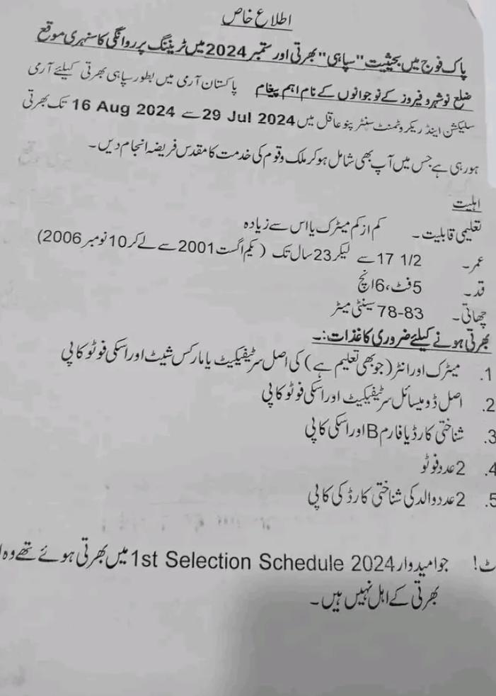 Join Pak Army Sipahi Jobs Advertisement