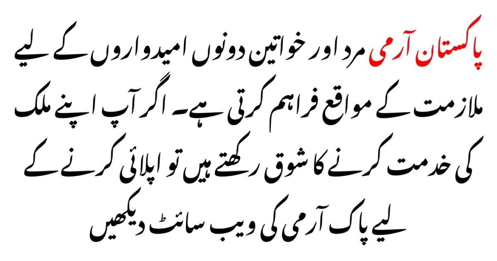 Join Pak Army Sipahi Jobs Apply Online Now