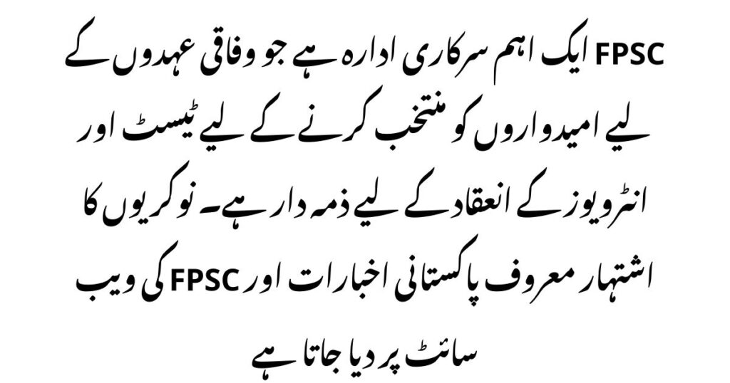 FPSC Jobs 2024