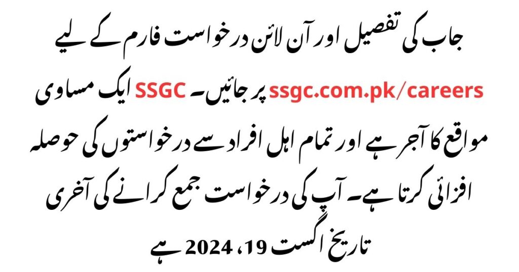 SSGC Jobs